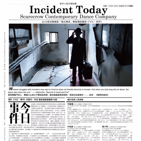 林育嫺 - 稻草人舞團節目單-今日事件