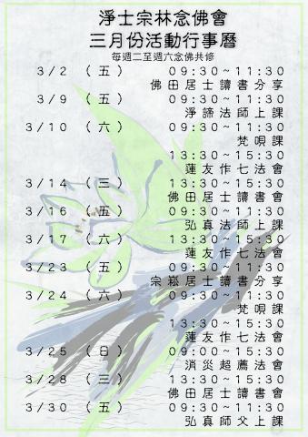 柯津蘋 - 法會行事曆製作