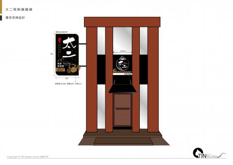 奧義設計 - 太二水產招牌整體規劃設計