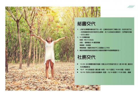 Joyce  - 扶輪社社刊