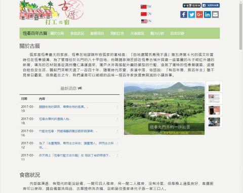 TerryChen's WorkShop - 客製化觀光古蹟形象網站