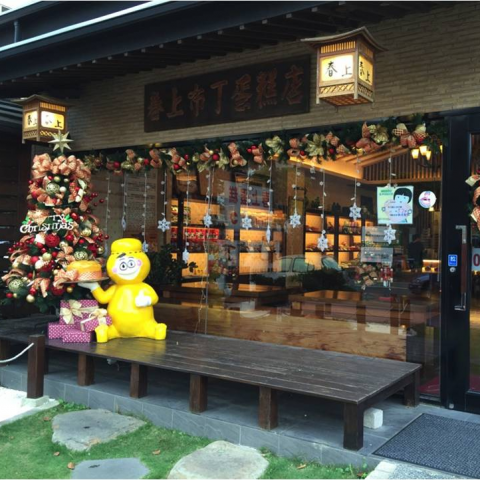 HOLA特力和樂竹北店 - 