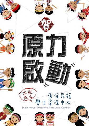 Janice - 2017原資中心成立