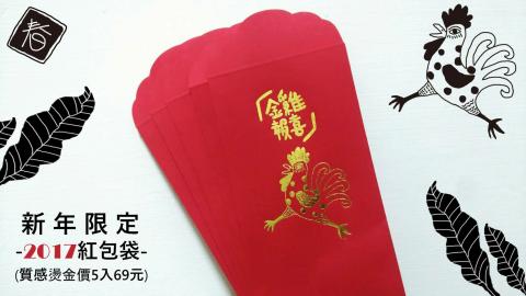 蔓步文創 - 客製化紅包袋
