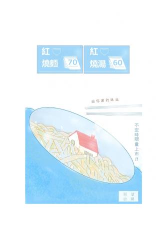 全泰 - 紅燒麵  FB海報