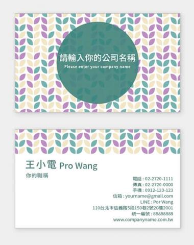 富谷 名片設計DIY - PF-04