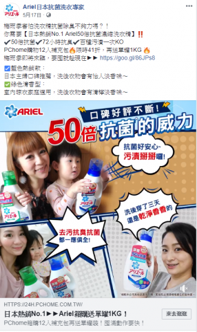 Amy - Ariel洗衣精粉絲團小編