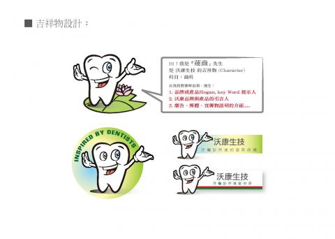 博思得廣告設計 - 普麗斯 吉祥物設計 博思得廣告設計 - 普麗斯 吉祥物設計