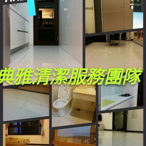 典雅清潔服務團隊 - 裝潢場全室細清潔