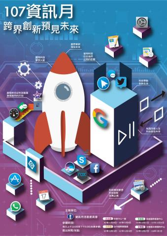 邱柏凱 - 107年資訊月廣告設計