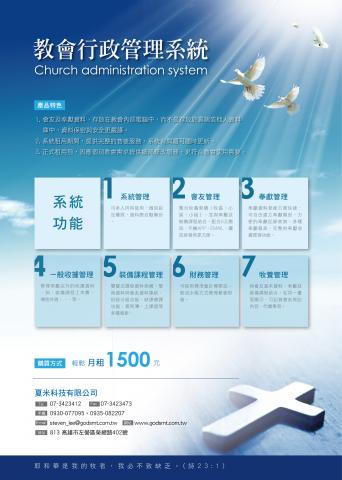 夏米科技有限公司 - 七大功能區塊，完善管理交會