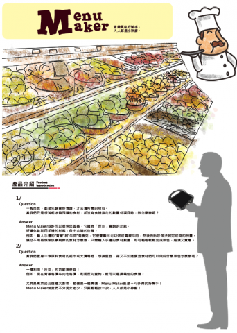謝佩錡 - 大學的產品設計課程
標題: 未來整合產品設計

製作海報使用軟體為
photoshop + illutrator+手繪