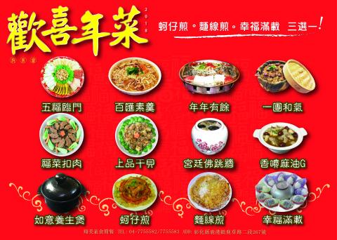 劉如虹 - 幫一個客戶設計2018年年菜