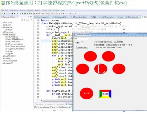 江老師（電腦，數學，AI，程式） - 實作2：桌面應用：打字練習程式(Eclipse+PyQt5)(包含打包exe)___這是用Python+Eclipse + PyQt5的 實作示範