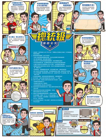 Alvin Chen design - 全國電子-冷氣安裝說明