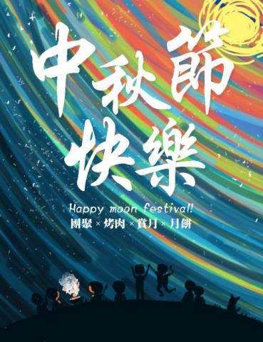 Allen - 中秋節
(視覺設計)