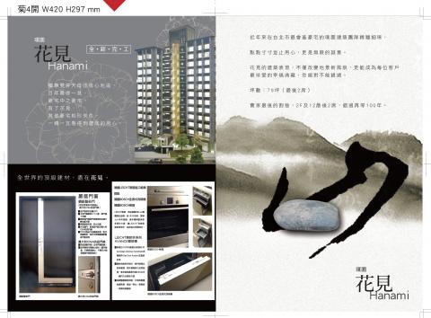 秉聖視覺廣告有限公司 - 地產企劃廣告 / 菊四開十字摺 
/ 大安尚御