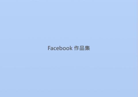 唐小姐 - 粉絲團作品集