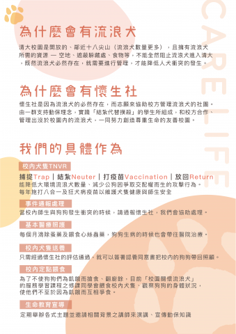 Cindy Tsai - 在關懷生命社擔任美宣股長的作品：
議題宣傳海報「懷生社簡介」