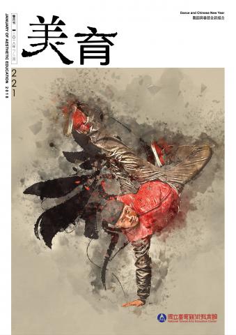 翻轉廣告 - 美育 封面 