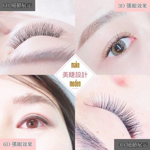 魅摩登·唯美學 Make Moden - · 美睫專業客製化設計的·