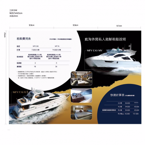 CYAN.C - 藍海遊艇-平面文宣設計-內頁B款