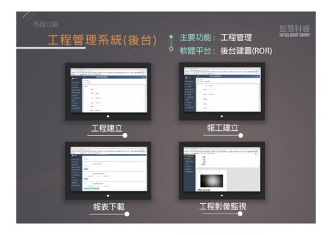 智慧科睿有限公司 - 工程管理系統(後台) /
主要功能 :工程管理 /
軟體平台 : 後台建置(ROR)
 智慧科睿有限公司 - 工程管理系統(後台) /
主要功能 :工程管理 /
軟體平台 : 後台建置(ROR)
