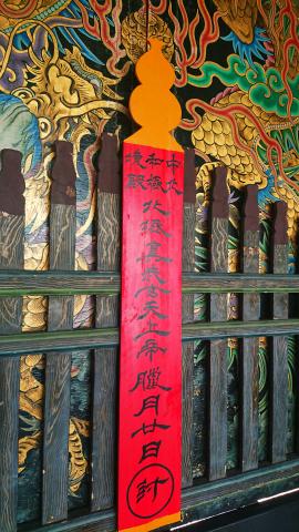 赤松堂文化藝術工作室 - 帝廟門封