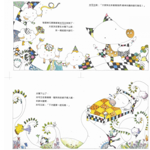 台北市私立郭九電腦美術設計育成中心 - 學員彩色繪本作品