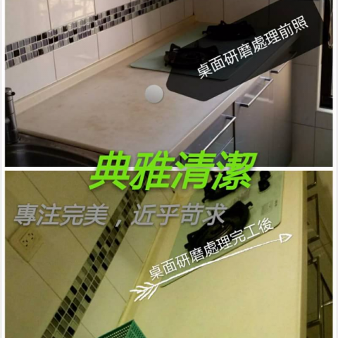典雅清潔服務團隊 - 人造石拋光研磨