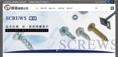 莎菲雅網路科技股份有限公司 - 螺絲公司形象網頁設計