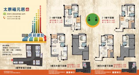 中孚工程行 - 和辰昶建設合作住宅DM正面