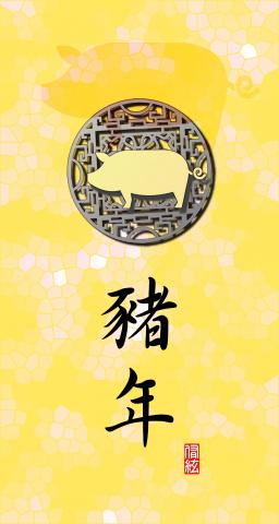 王侑絃 - 豬年書籤，以古典但不失現代化的設計。