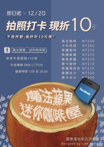 Luke - DM設計
客戶 - 魔法蘋果迷你咖啡屋