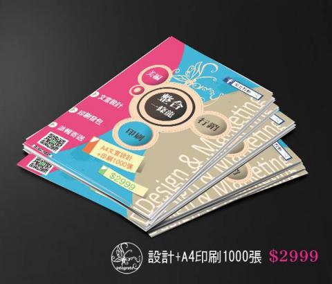 星耀方舟 網站架設 網頁設計 行銷圖文顧問 - 文宣設計+A4印刷1000張