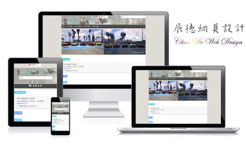 柏辰網頁設計 - 