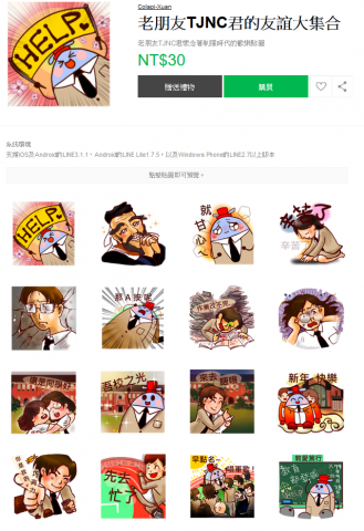 謝采璇 Kefu | 插畫設計與雕刻 - 貼圖接案-老朋友TJNC君的友誼大集合