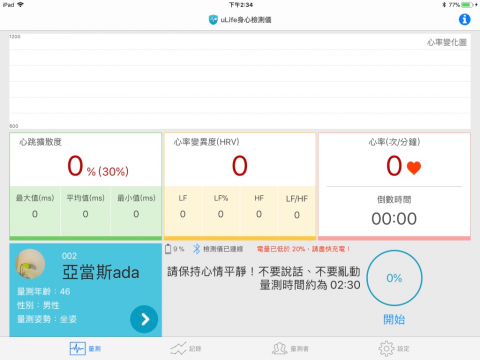 誠果資訊科技 - BT HRV Device measurement App
