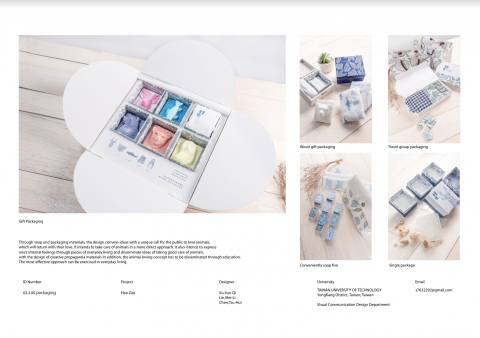 許紜綺 - 包裝設計款