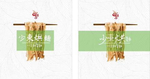 古溜溜人 - 1.  logo設計
2. 包裝設計
3.  視覺設計

以樸實簡約的配色，提倡「健康」的泡麵設計包裝