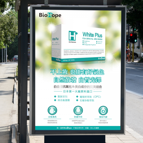 囍感設計 - 南星生技 戶外海報視覺設計