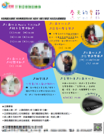 寧兒 - 此為
音樂補習班之ＤＭ設計。
由符合春季想像的配色，設計出的簡單風格。