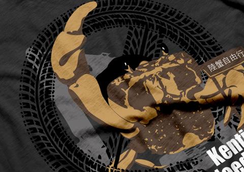 這地 Akamu - 圖像設計 / 應用於T-shirt