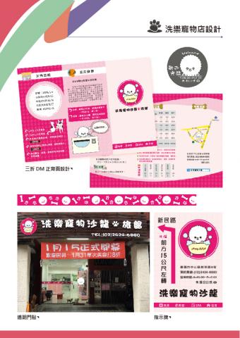 許鳳翎 - 喜樂寵物店設計