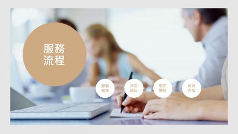 ACJ愛思捷創意設計工作室 - 需求訪談到成效評估全程專人為您服務