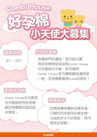 談柏均 (談健良) - A4
好孕棉活動用DM
整體設計編排