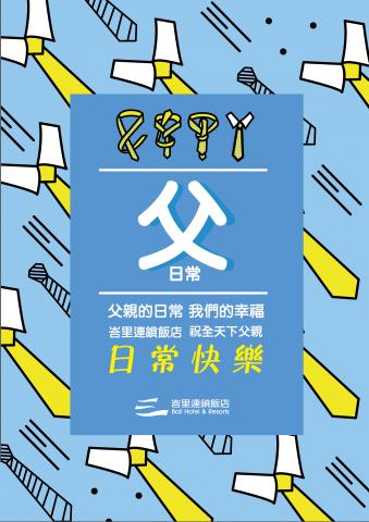 caladazhao - 父親節海報設計