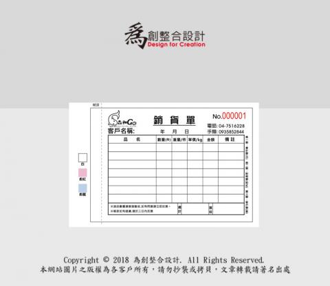 為創整合設計 - 水產訂貨本