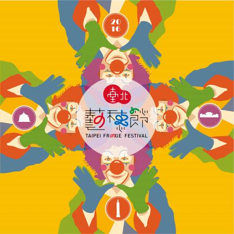 洪浼仁 - 台北藝穗節主視覺設計比賽