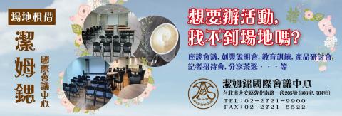 潔姆鍶會議中心 - 